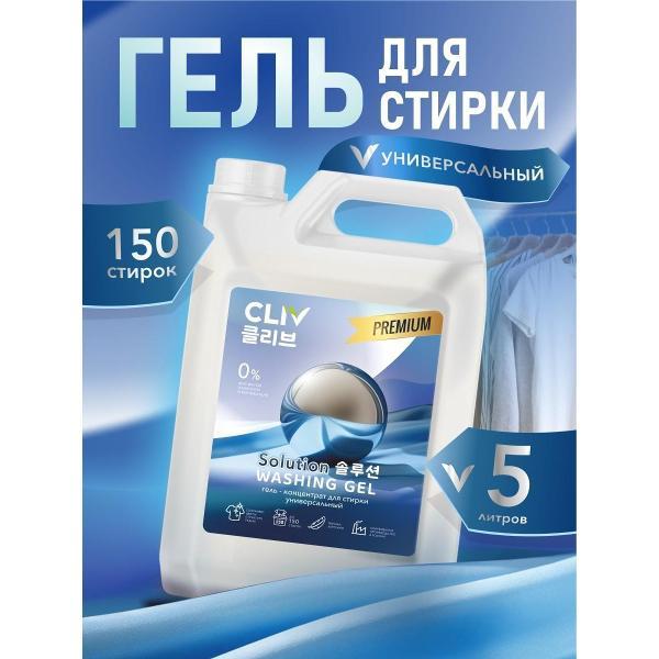 Изображение товара Жидкое средство для стирки CLIV solution универсальный, 5 л