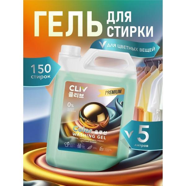 Изображение товара Жидкое средство для стирки CLIV solution Color, 5 л