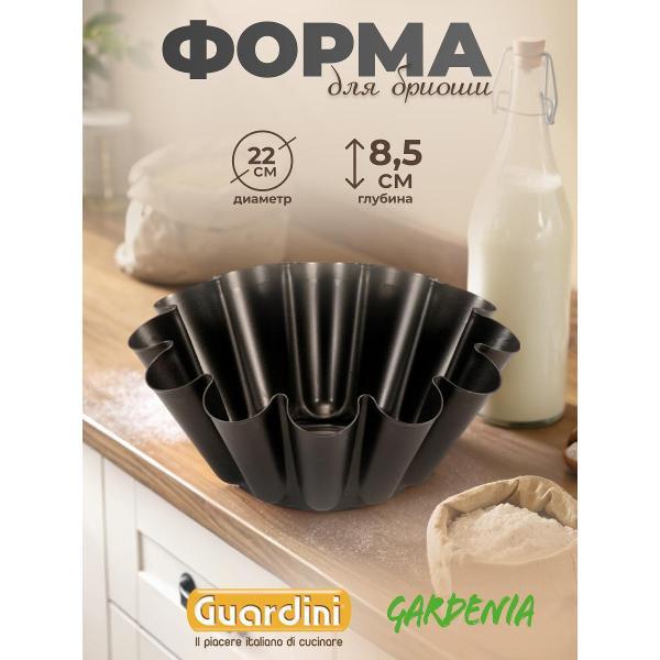 Изображение товара Форма для запекания Guardini для бриоши Gardenia, 22 см