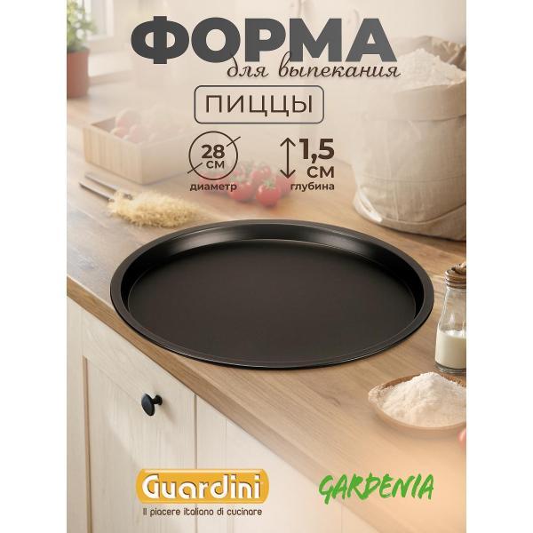 Изображение товара Форма для запекания Guardini для пиццы Gardenia, 28 см
