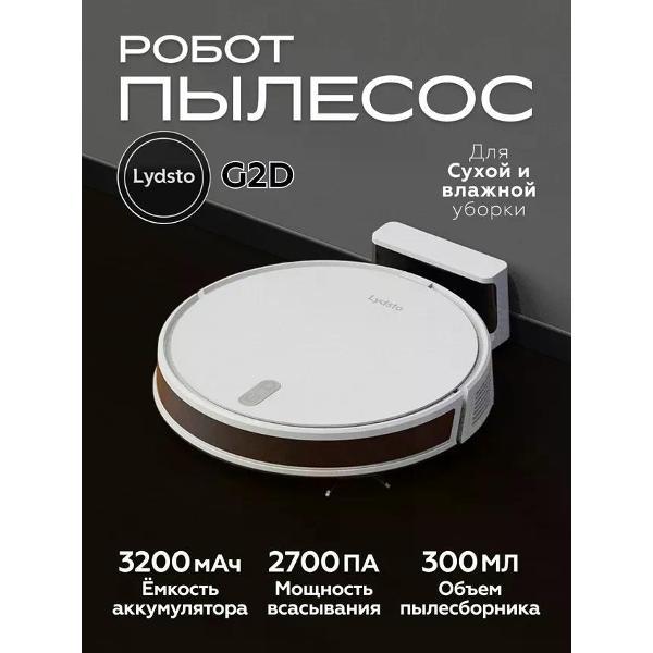 Изображение товара Робот-пылесос Lydsto G2D белый