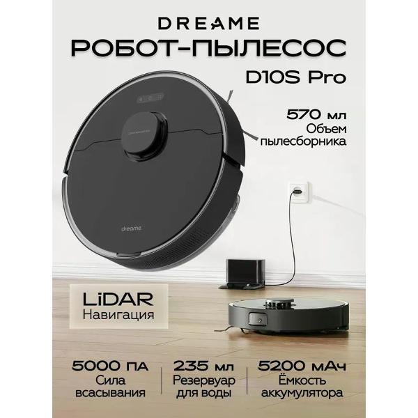 Изображение товара Робот-пылесос Dreame D10S Pro