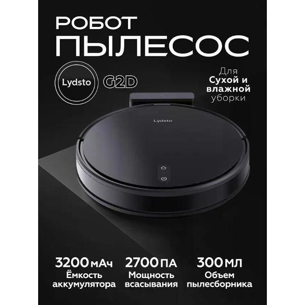Изображение товара Робот-пылесос Lydsto G2D черный