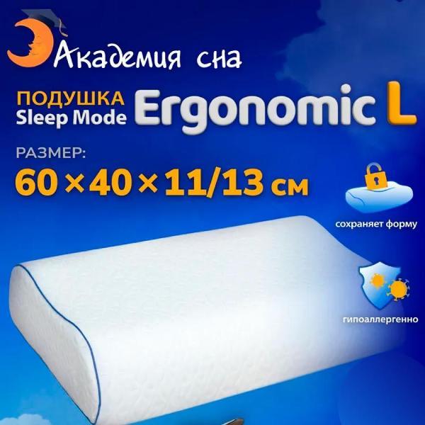 Изображение товара Подушка Академия сна Sleep Mode Ergonomic L 60х40х11-13 см