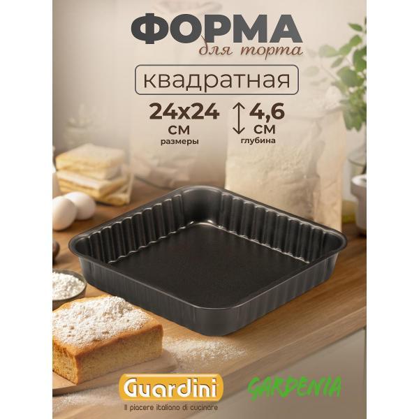 Изображение товара Форма для запекания Guardini квадратная Gardenia 24х24 см