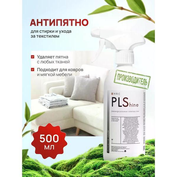 Изображение товара Пятновыводитель для белья HRC Shine для текстиля, 500 мл