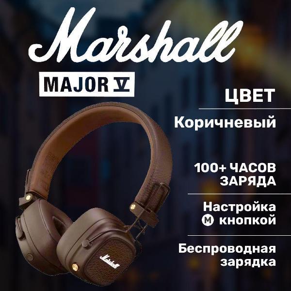 Изображение товара Наушники беспроводные Marshall Major V коричневые