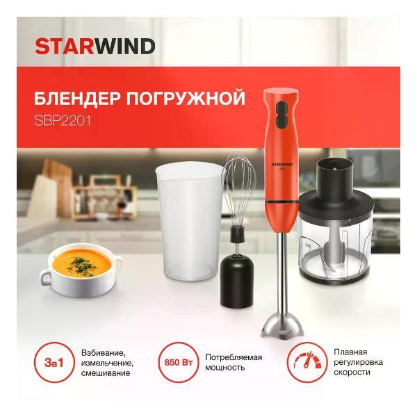 Изображение товара Блендер погружной Starwind SBP2201