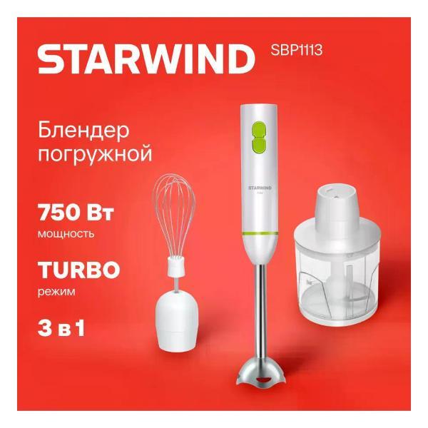 Изображение товара Блендер погружной Starwind SBP1113