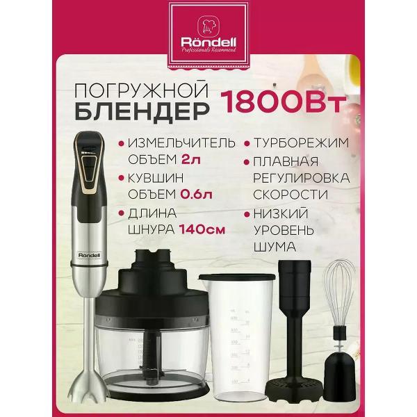 Изображение товара Блендер погружной Rondell RDE-1303