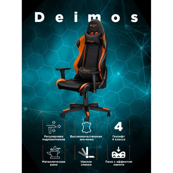 Игровое кресло canyon deimos