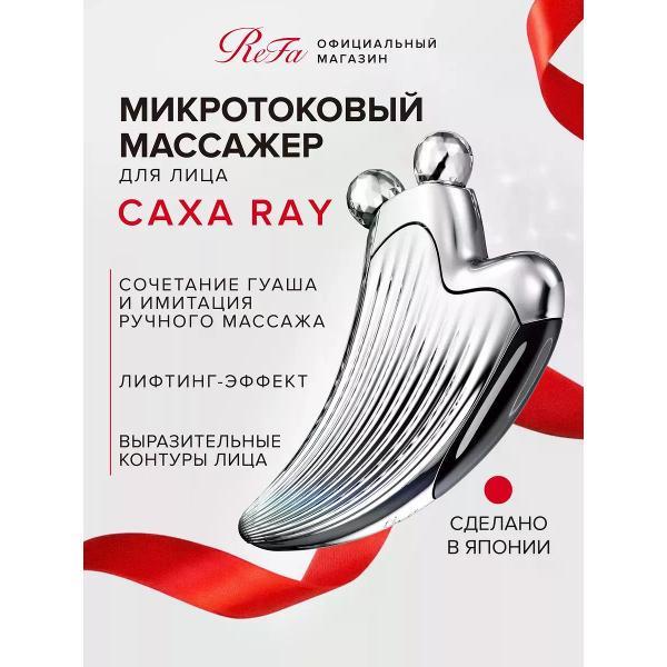 Изображение товара Массажер косметический ReFa Caxa Ray