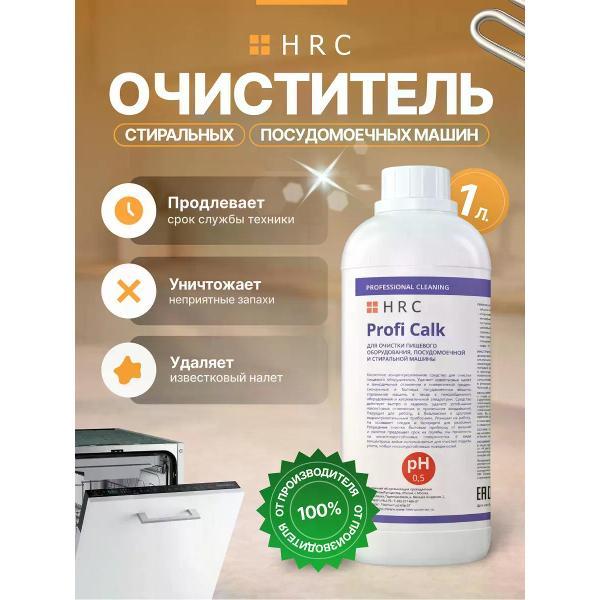 Изображение товара Моющее средство для посудомоечной машины HRC Calr 1 л