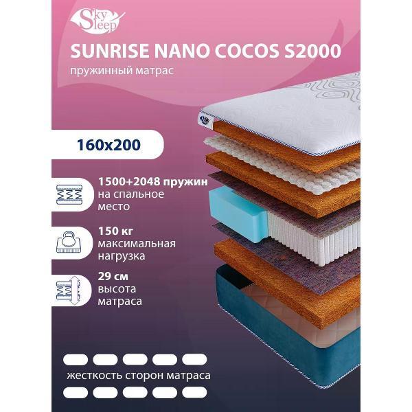 Изображение товара Матрас SkySleep SUNRISE NANO Cocos S2000 с независимыми пружинами и кокосовым наполнителем Изображение товара Матрас SkySleep SUNRISE NANO Cocos S2000 с независимыми пружинами и кокосовым наполнителем