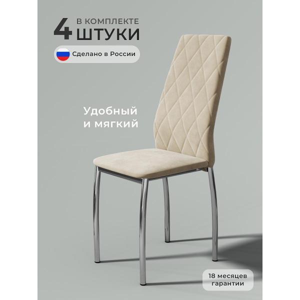 Изображение товара Стул обеденный SOFT Мебель Стулья для кухни мягкие бежевые Асти 4шт Изображение товара Стул обеденный SOFT Мебель Стулья для кухни мягкие бежевые Асти 4шт