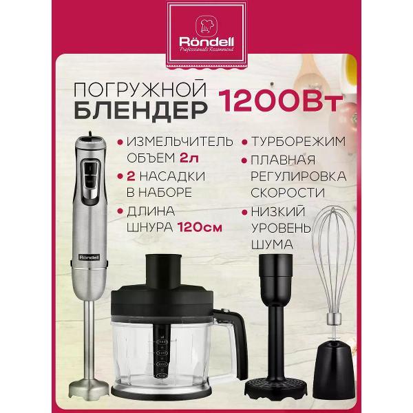 Изображение товара Блендер погружной Rondell 1307-RE-01