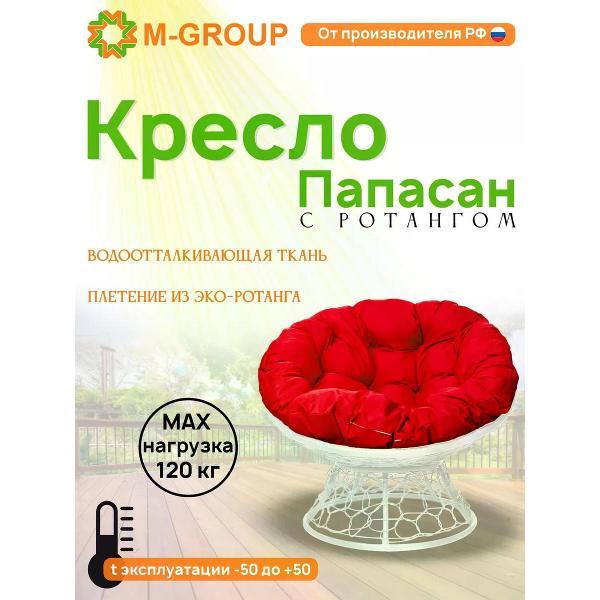 Изображение товара Кресло M-Group Кресло ПАПАСАН с ротангом белое, красная