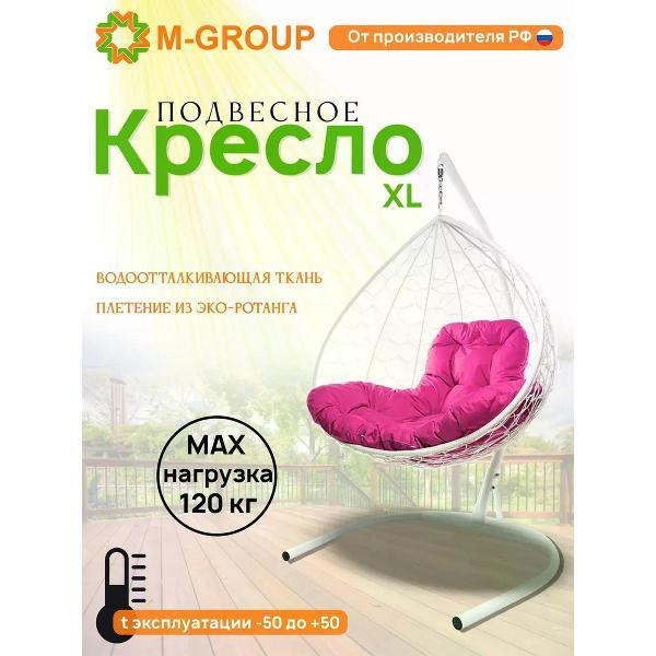 Изображение товара Кресло M-Group Подвесное кресло XL с ротангом белое, розовая Изображение товара Кресло M-Group Подвесное кресло XL с ротангом белое, розовая