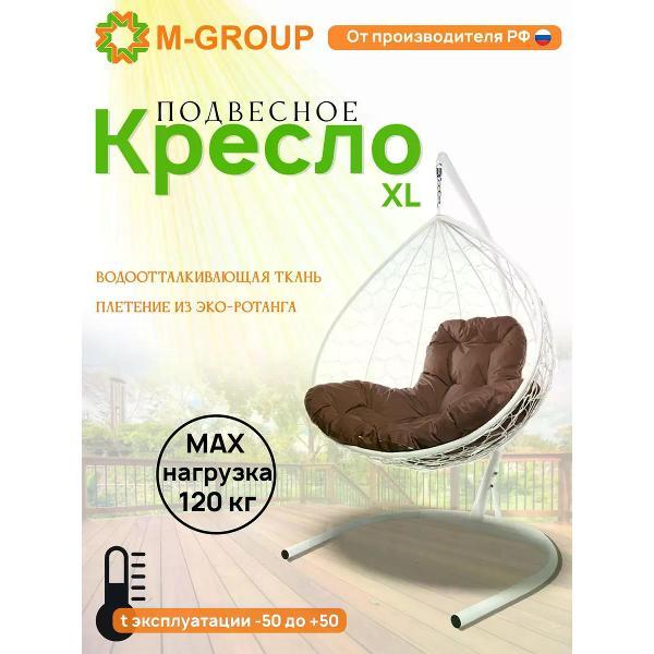 Изображение товара Кресло M-Group Подвесное кресло XL с ротангом белое, коричневая Изображение товара Кресло M-Group Подвесное кресло XL с ротангом белое, коричневая