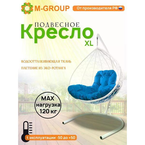 Изображение товара Кресло M-Group Подвесное кресло XL с ротангом белое, синяя