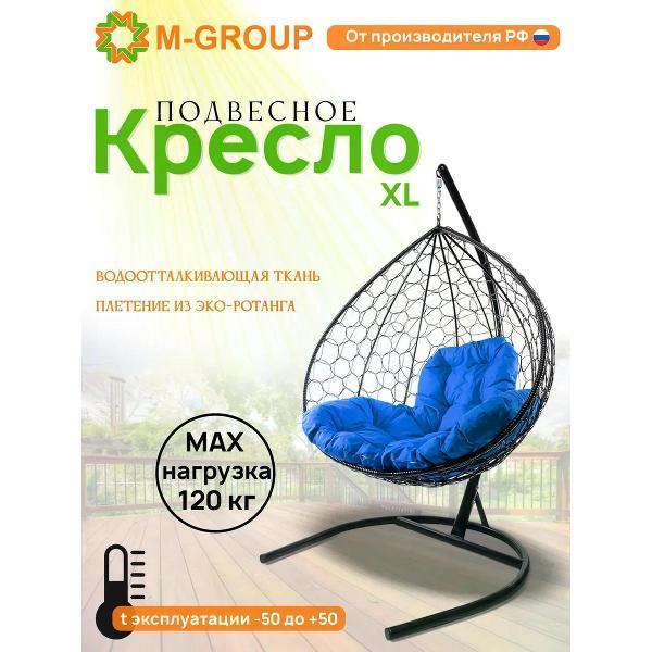 Изображение товара Кресло M-Group Подвесное кресло XL с ротангом чёрное, синяя