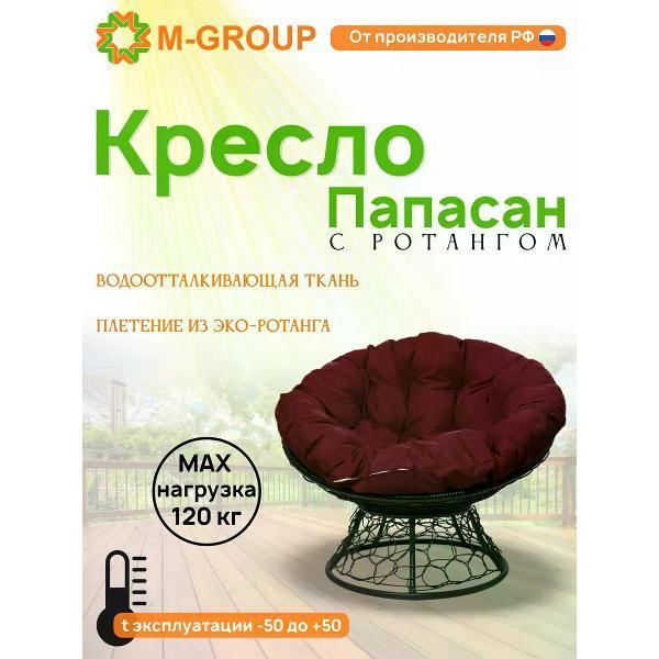 Изображение товара Кресло M-Group Кресло ПАПАСАН с ротангом чёрное, бордовая