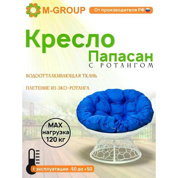 Изображение товара Кресло M-Group Кресло ПАПАСАН с ротангом белое, синяя