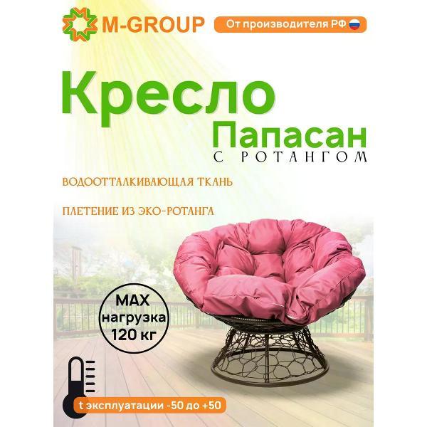Изображение товара Кресло M-Group Кресло ПАПАСАН с ротангом коричневое, розовая