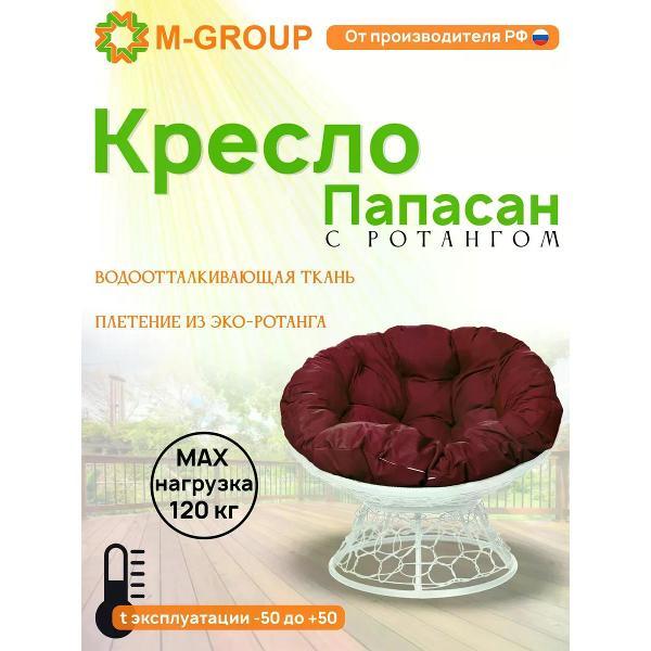Изображение товара Кресло M-Group Кресло ПАПАСАН с ротангом белое, бордовая