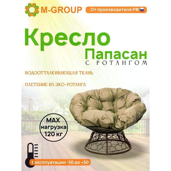 Изображение товара Кресло M-Group Кресло ПАПАСАН с ротангом коричневое, бежевая