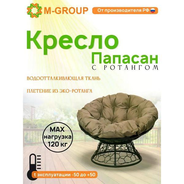 Изображение товара Кресло M-Group Кресло ПАПАСАН с ротангом чёрное, бежевая