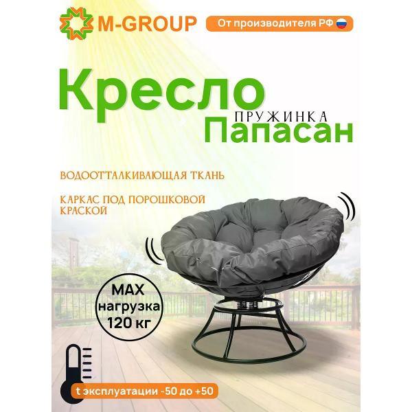 Изображение товара Кресло M-Group Кресло ПАПАСАН пружинка без ротанга чёрное, серая