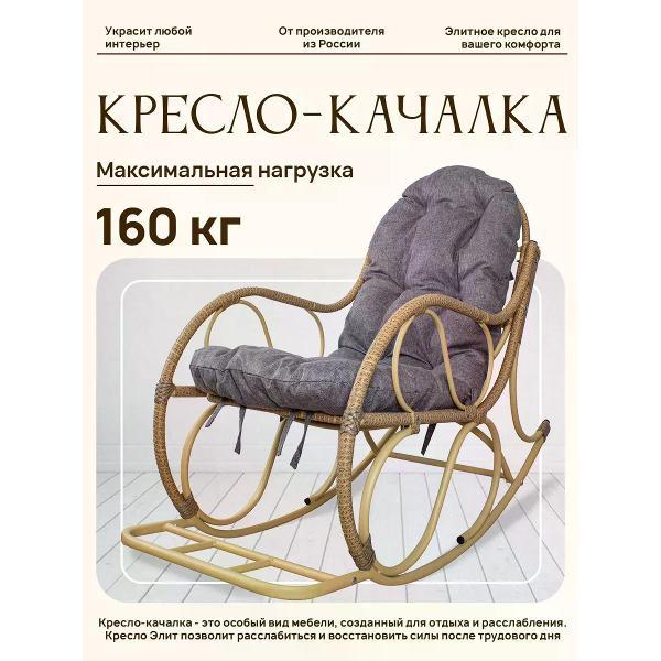 Изображение товара Кресло M-Group Кресло-качалка Элит разборное бежевое, Пепел