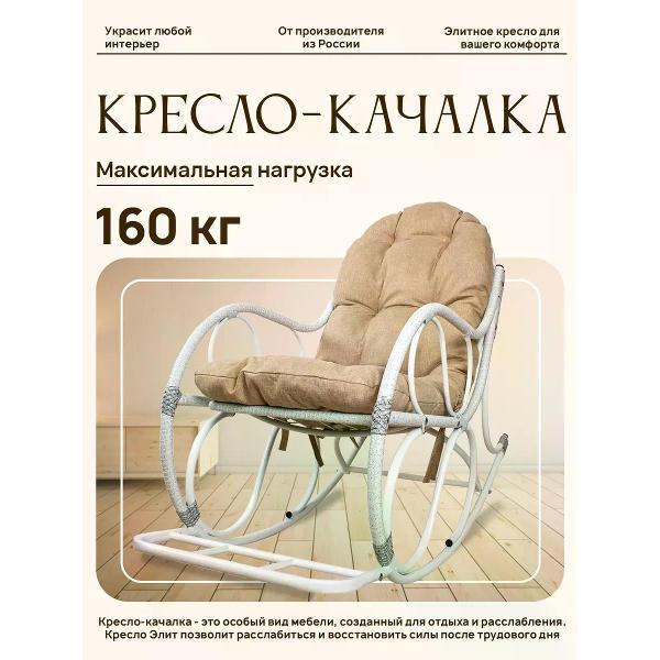 Изображение товара Кресло M-Group Кресло-качалка Элит разборное белое, Лен