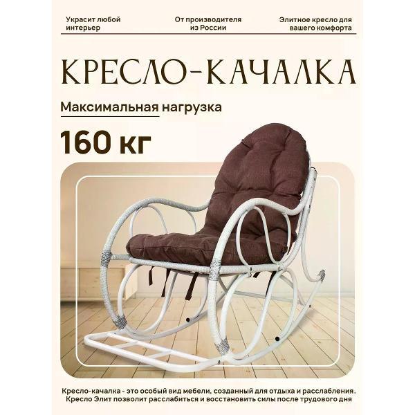 Изображение товара Кресло M-Group Кресло-качалка Элит разборное белое, Какао