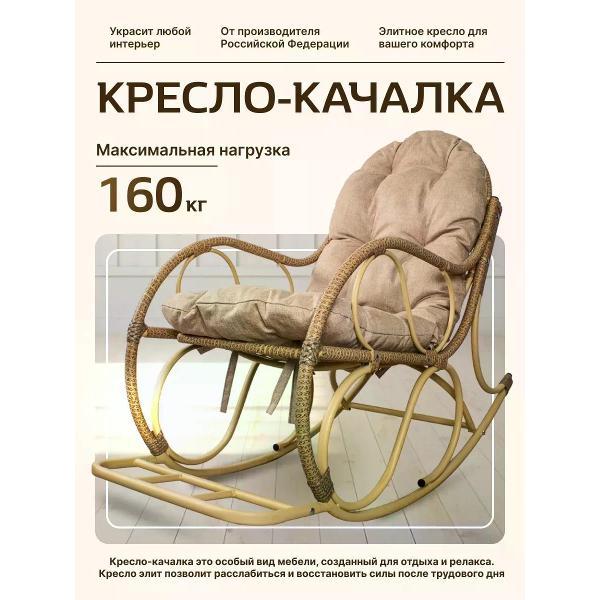 Изображение товара Кресло M-Group Кресло-качалка Элит разборное бежевое, Лен