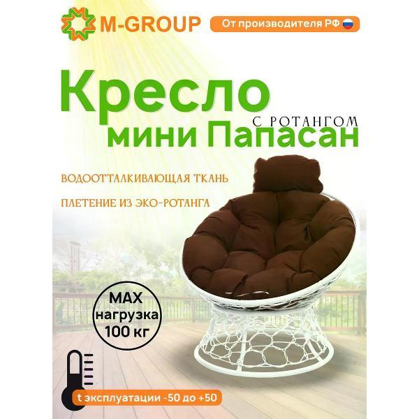 Изображение товара Кресло M-Group Кресло ПАПАСАН мини с ротангом белое, коричневая