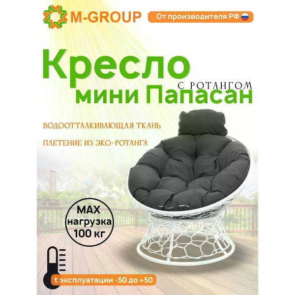 Изображение товара Кресло M-Group Кресло ПАПАСАН мини с ротангом белое, серая
