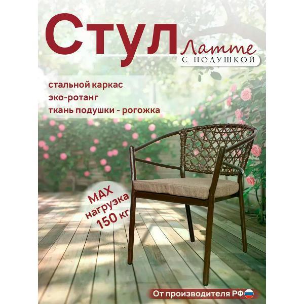 Изображение товара Стул M-Group Стул Латте с подушкой, коричневый