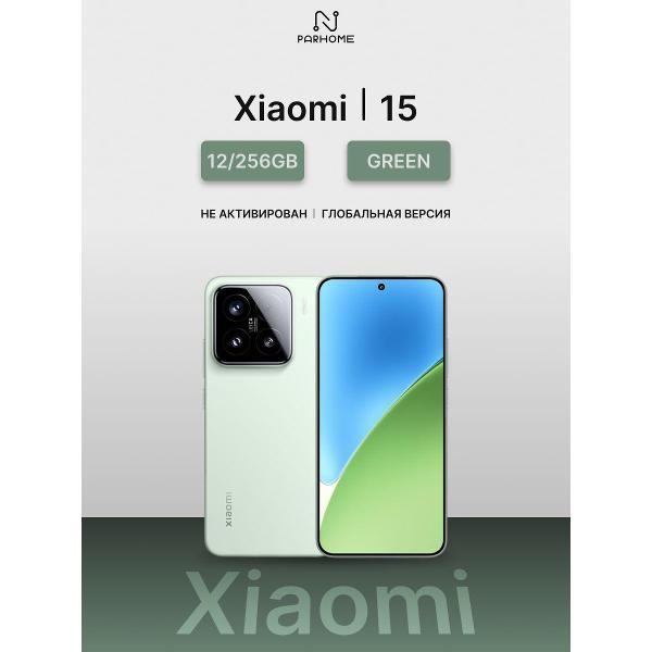 Изображение товара Смартфон Xiaomi Xiaomi 15 12/256GB Green Изображение товара Смартфон Xiaomi Xiaomi 15 12/256GB Green