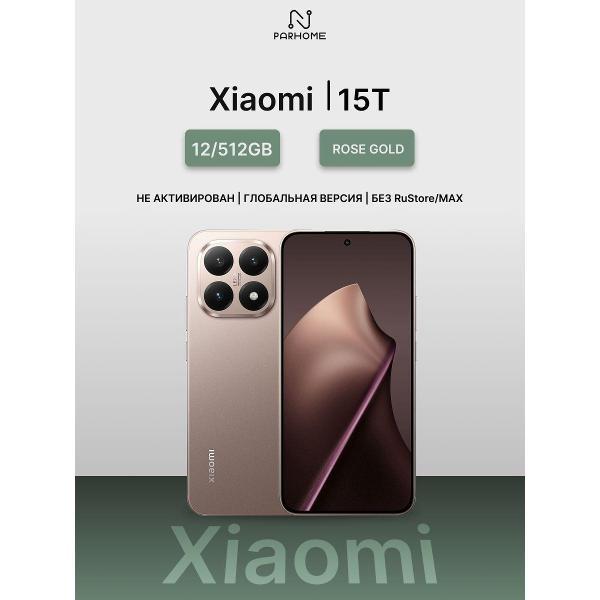 Изображение товара Смартфон Xiaomi 15T 12ГБ/512ГБ AMOLED 6.83" IP68 (Розовое золото) Изображение товара Смартфон Xiaomi 15T 12ГБ/512ГБ AMOLED 6.83" IP68 (Розовое золото)