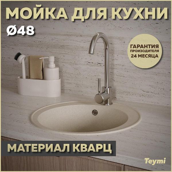 Изображение товара Раковина для кухни Teymi Lina Smart D48 T120106