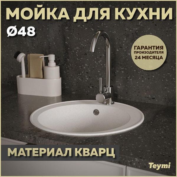 Изображение товара Раковина для кухни Teymi Lina Smart D48 T120103