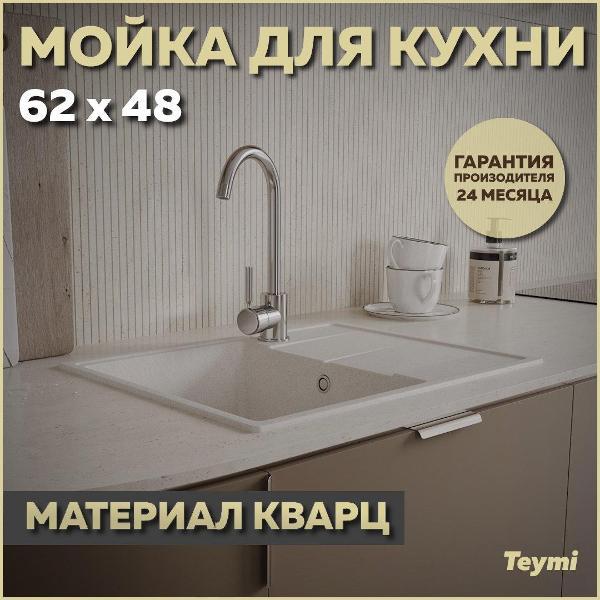 Изображение товара Раковина для кухни Teymi Hanna Smart T120113