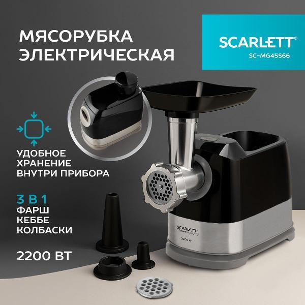 Изображение товара Электромясорубка Scarlett SC-MG45S66