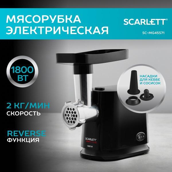 Изображение товара Электромясорубка Scarlett SC-MG45S71