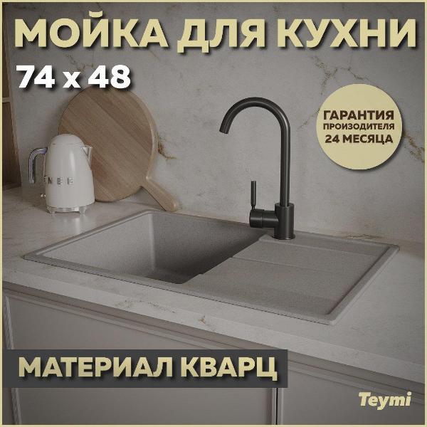 Изображение товара Раковина для кухни Teymi Hanna Smart T120118