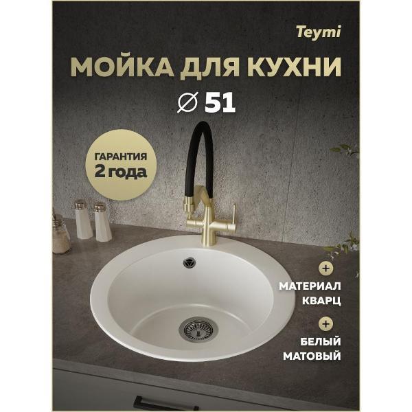 Изображение товара Раковина для кухни Teymi Lori Midi T120125