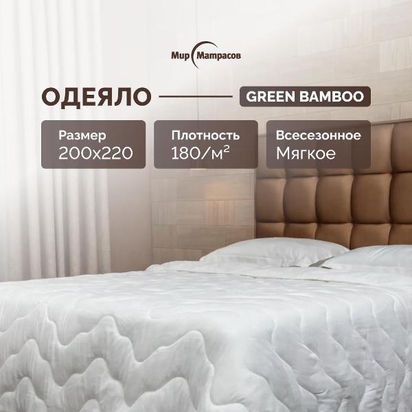 Изображение товара Одеяло Мир Матрасов Green Bamboo 200х220 см