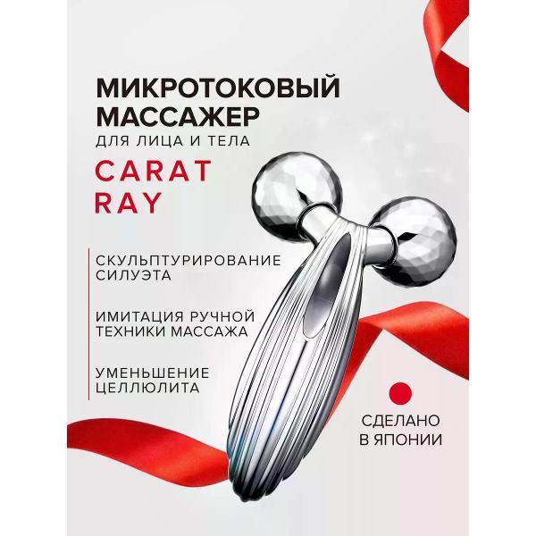 Изображение товара Массажер косметический ReFa Микротоковый массажер для лица и тела Carat Ray